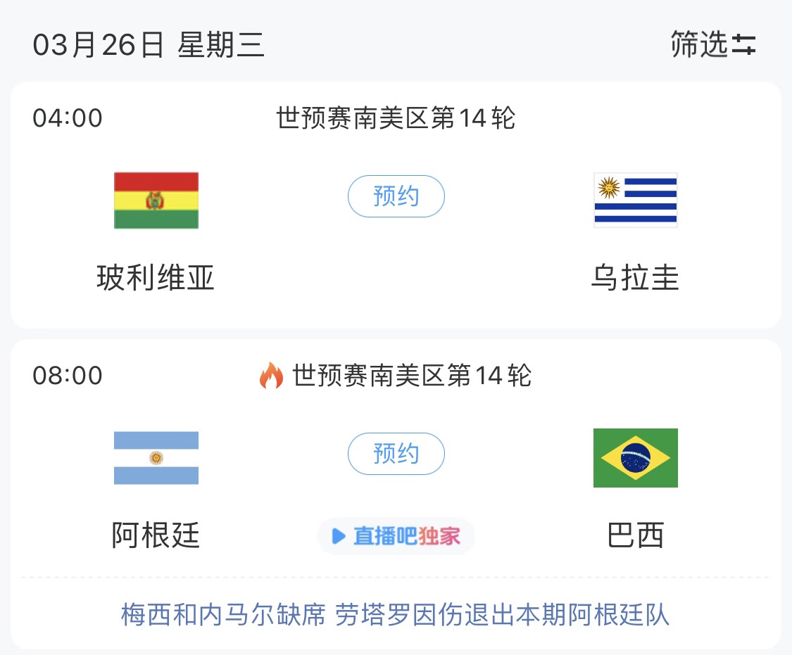  若玻利維亞主場(chǎng)不勝烏拉圭，阿根廷將在戰巴西前確定晉級世界杯