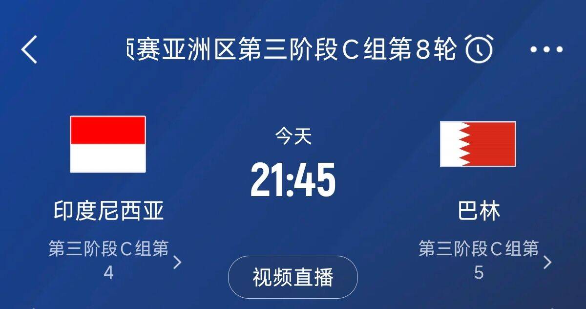  爭4之戰！印尼巴林首回合戰平本輪正面交鋒，加上國足3隊均為6分