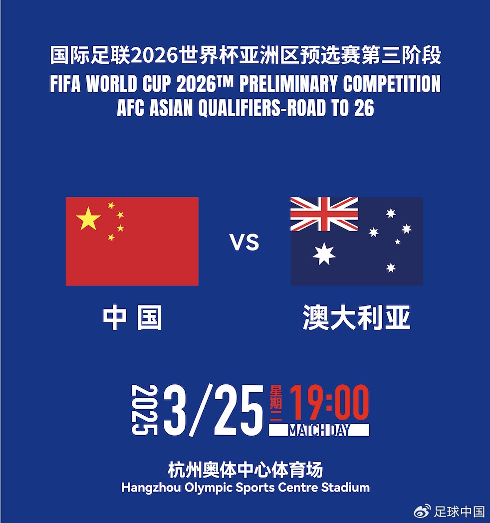  拼就行了！國足vs澳大利亞賠率：勝6.25，平4.33，負1.48