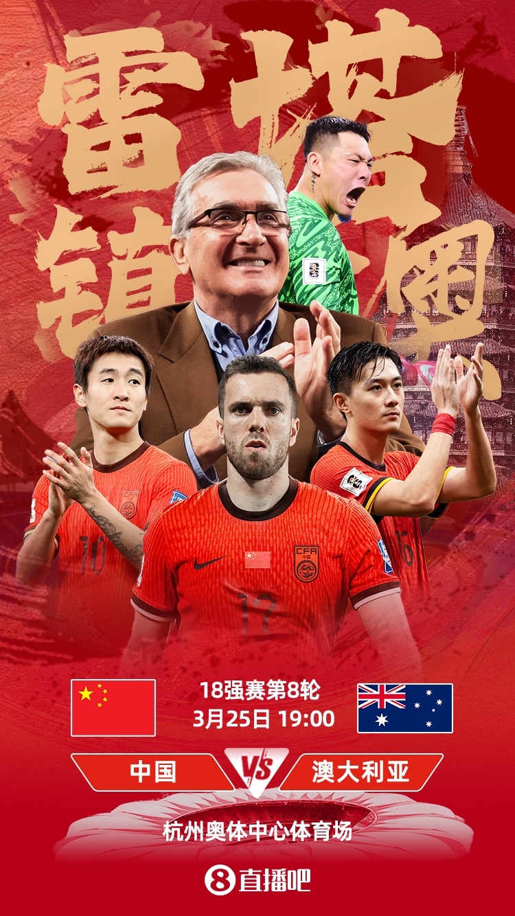  世預賽-中澳之戰首發(fā)：韓鵬飛、楊澤翔先發(fā)，塞鳥(niǎo)、王鈺棟替補