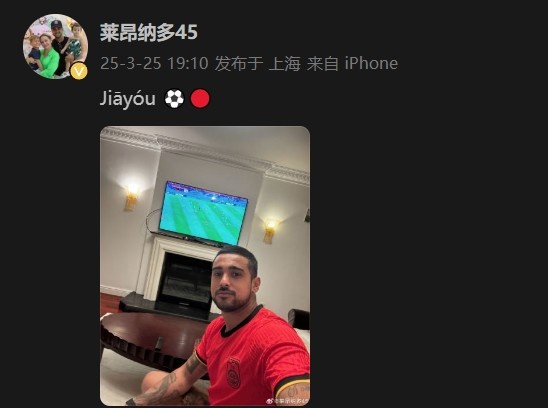  萊昂納多身穿國足球衣，在社媒打拼音為國足助威：Jiāyóu