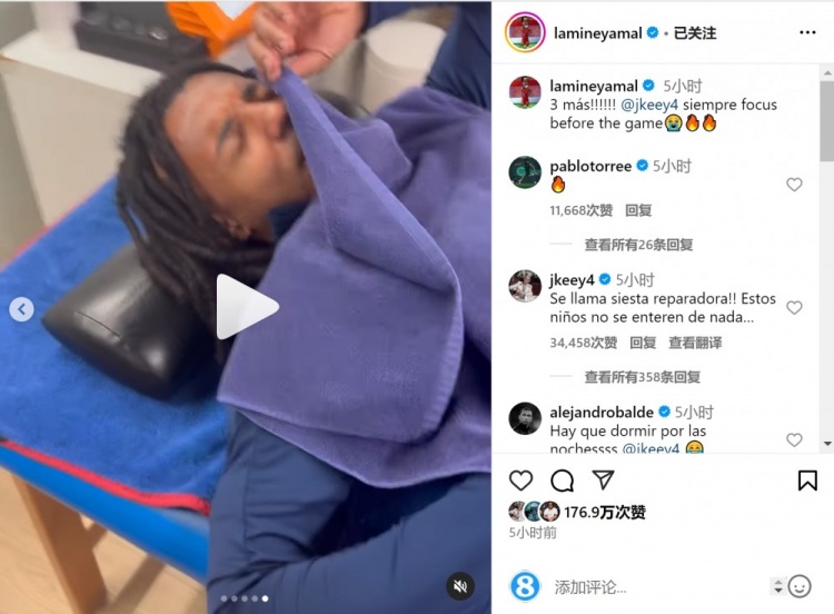  亞馬爾曬孔德賽前睡覺(jué)視頻，孔德：這叫恢復性午睡，小孩子不懂