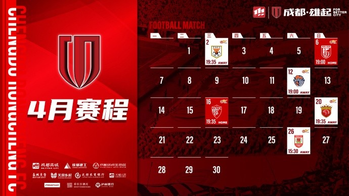  4月賽程來(lái)啦！