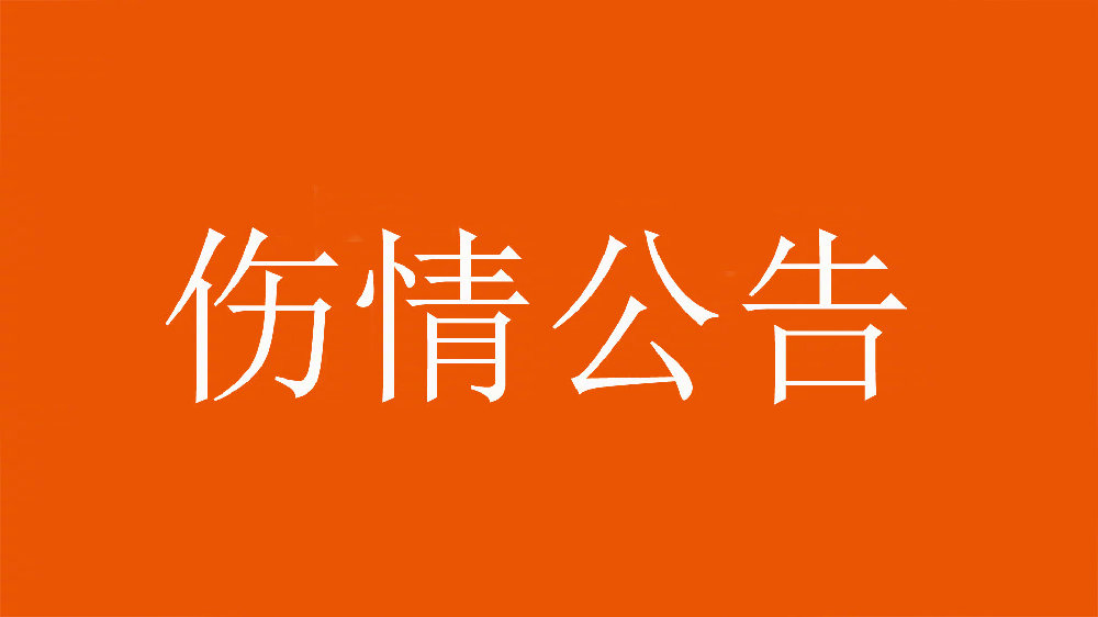  泰山官方：王彤右肩鎖關(guān)節脫位，預計恢復期約為6周