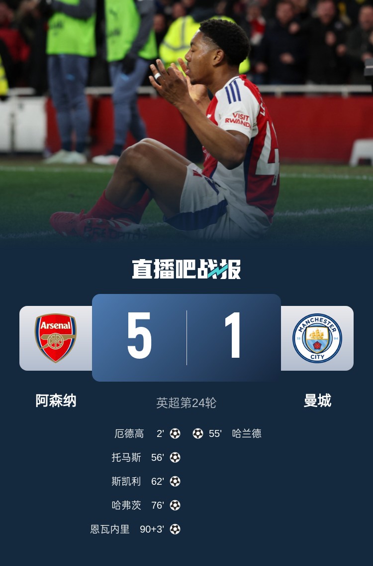  硬氣槍手無(wú)畏強敵！阿森納本賽季5-1碾壓曼城，3-0完勝皇馬