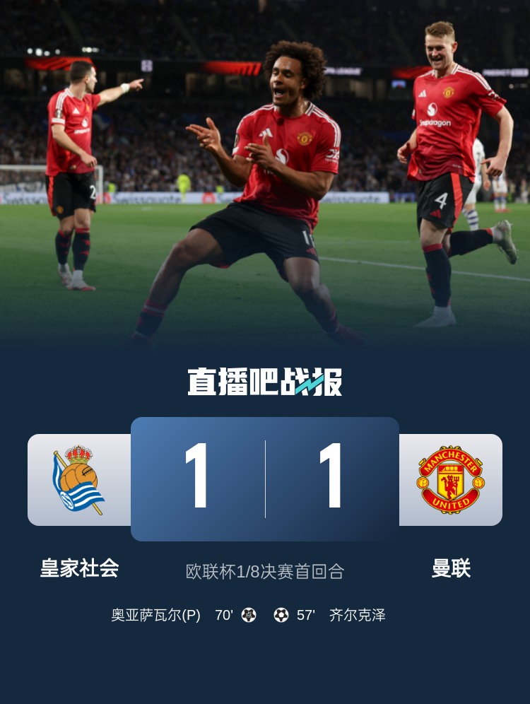  能否拿下歐聯(lián)杯？曼聯(lián)本賽季歐聯(lián)杯繼續不敗，9場(chǎng)5勝4平